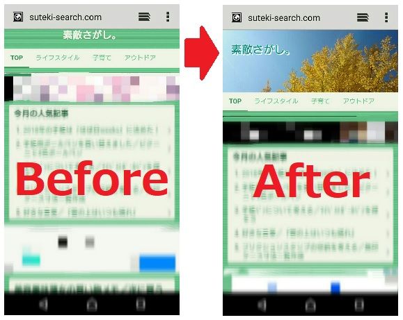 ブログを整える Step5 忘れがち スマホ版ヘッダー画像を設定しよう 素敵さがし