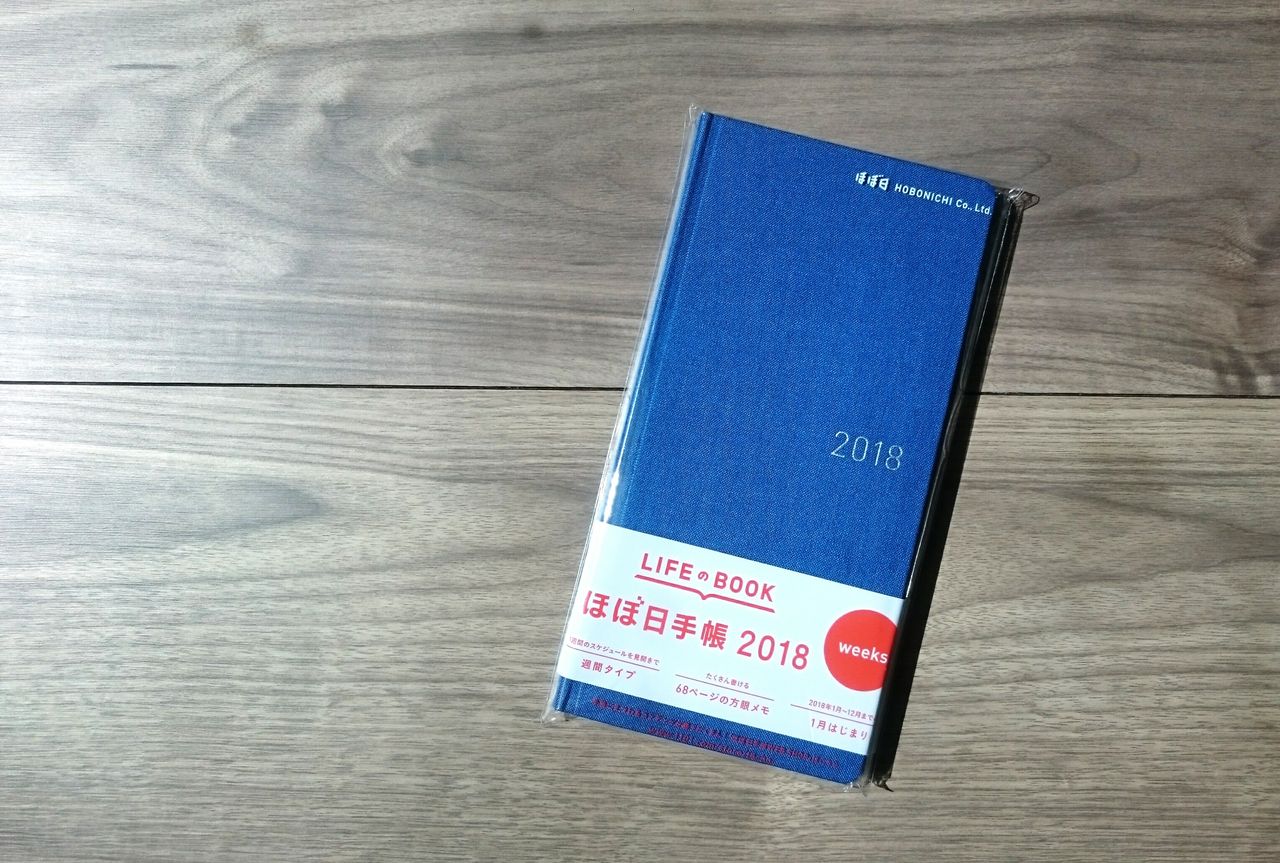 18年の手帳は ほぼ日weeks に決めた 素敵さがし