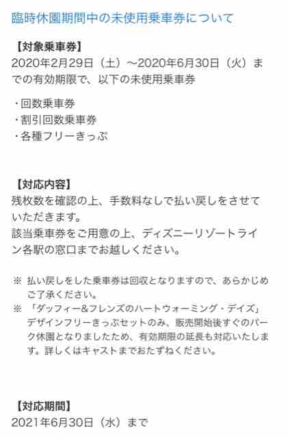 リゾートラインのフリーきっぷ おひとりさまとたまに姪っ子と行くディズニーの旅 リゾートラインのフリーきっぷ おひとりさまとたまに姪っ子と行くディズニーの旅