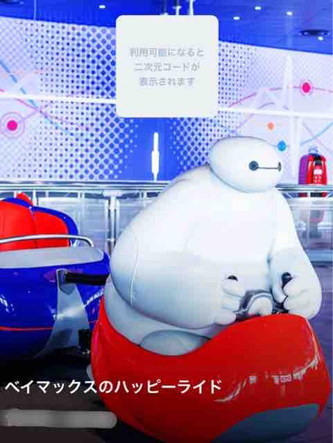 ベイマックスのハッピーライド おひとりさまとたまに姪っ子と行くディズニーの旅