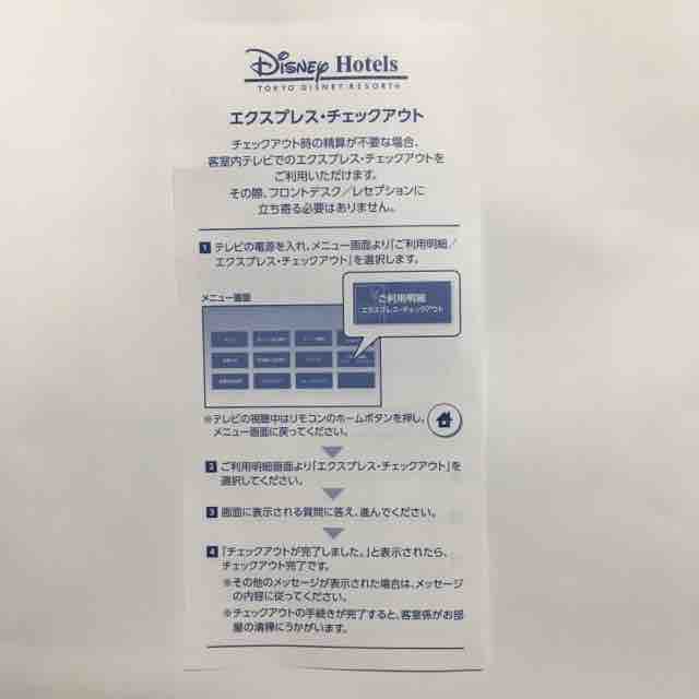 ディズニーホテルのチェックアウト方法が変更になりました おひとりさまとたまに姪っ子と行くディズニーの旅