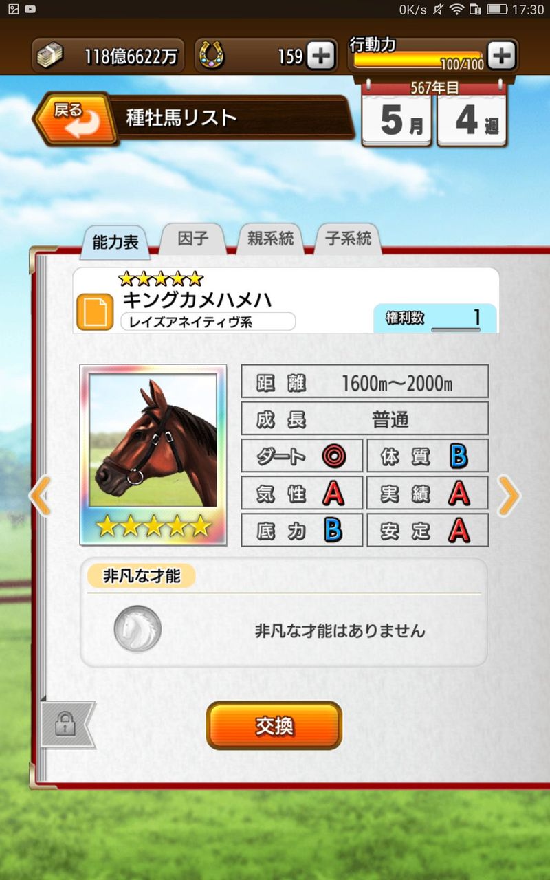 キングカメハメハ 2代目配合 ダビマス配合 ダービースタリオンマスターズ キングカメハメハ 2代目配合 ダビマス配合 ダービースタリオンマスターズ
