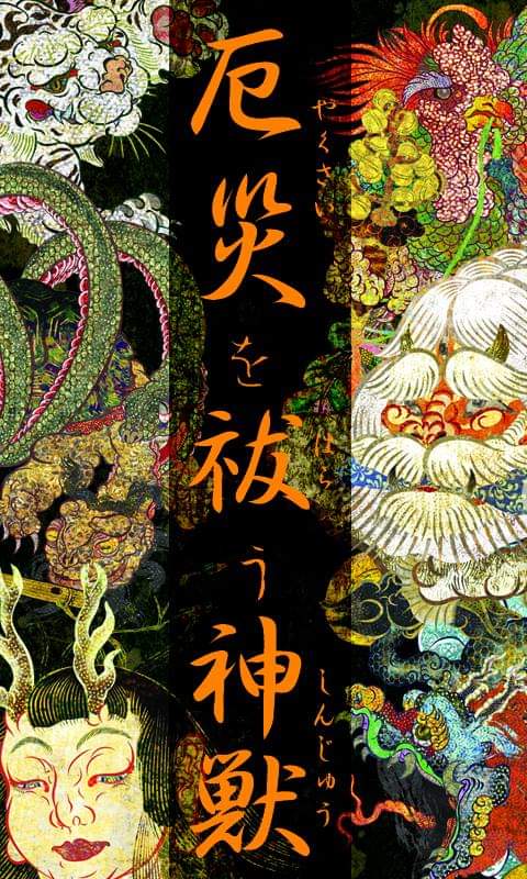 小さな妖怪展の連絡
