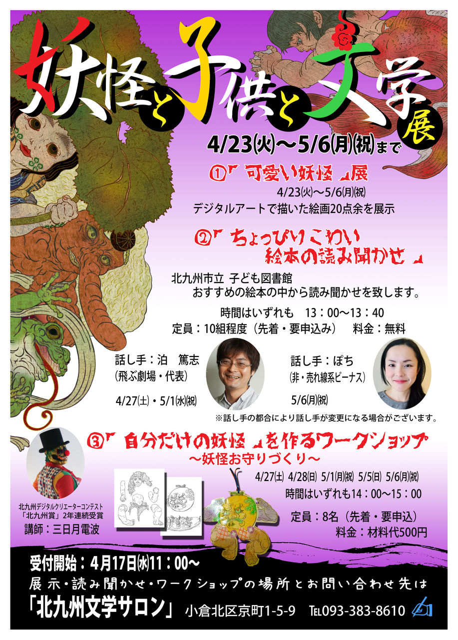 妖怪と子供と文学 展開きますヽ ノ 妖怪屋敷