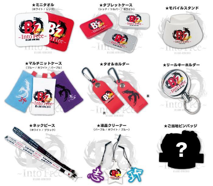 B'z LIVE-GYM 2012 -Into Free- EXTRA ツアーグッズ公開 B'z LIVE-GYM 2012 -Into Free- EXTRA ツアーグッズ公開