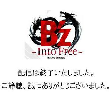 B'z LIVE-GYM 2012 -Into Free- 10/8配信の感想 : Dear my