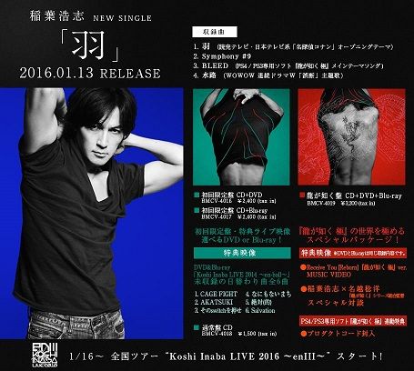 稲葉浩志 NEW SINGLE「羽」2016年1月13日リリース決定!! : Dear my