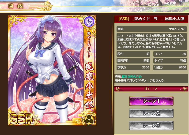 戦乱プリンセスｇ Ssr 艶めくセーラー 風魔小太郎 図鑑 エロ Dmmgamer18