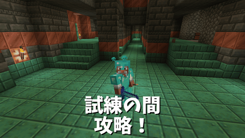 マイクラ】試練の間の攻略方法｜鍵・宝物庫・不吉な瓶を解説 : 孤独の