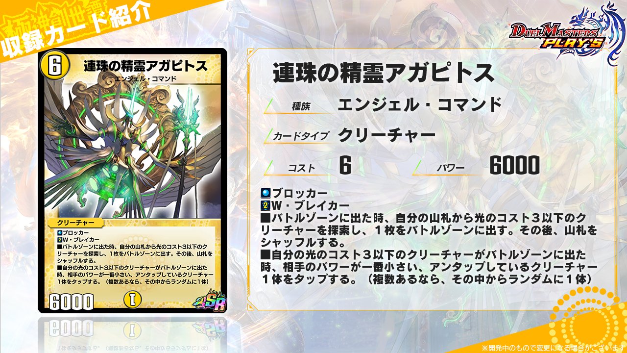 連珠の精霊アガピトスの情報が公開 強そうだけど種族と効果のかみ合わせが デュエプレまとめ速報 連珠の精霊アガピトスの情報が公開 強そうだけど種族と効果のかみ合わせが デュエプレまとめ速報