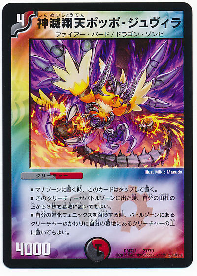 フェニックスを振り返る 唯一 勝者 となった不死鳥 デュエマだいすきクラブ