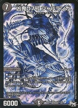 デッキ解体新書:トールの「ジャバランガループ」後編 : デュエマ