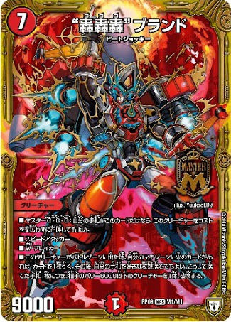 赤/轟轟轟ブランド : デュエマだいすきクラブ