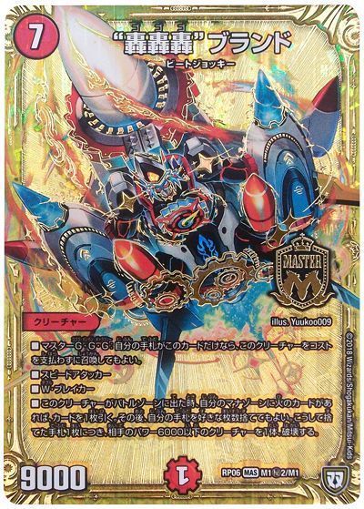 北風の騎手フォッカー(DM16 49/55) | デュエル・マスターズ
