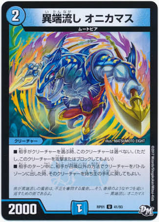 赤緑青/バルザック×オルメガス : デュエマだいすきクラブ