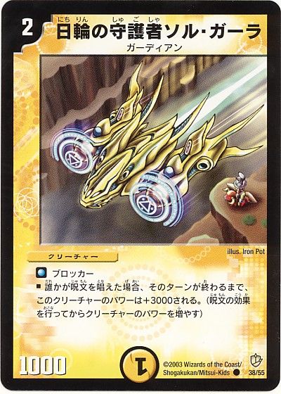 怒髪の豪腕 怒髪の豪腕(DM8 55/55) | デュエル・マスターズ