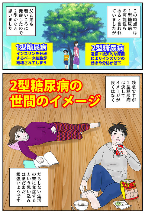 糖尿病エッセイ10ページ目