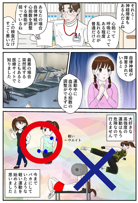 糖尿病エッセイ28ページ目