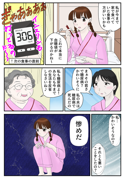 糖尿病エッセイ９ページ目