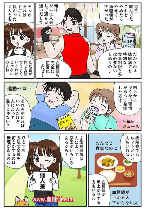 2型にもいろいろ (1)