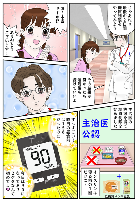 糖尿病エッセイ25日目