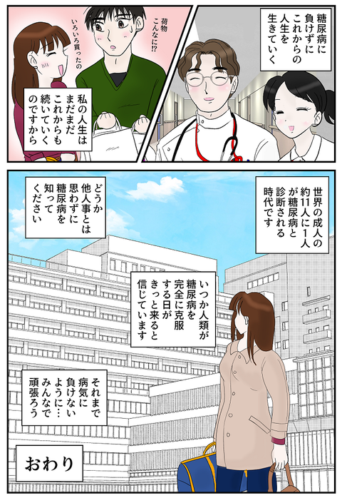 糖尿病エッセイ31ページ目