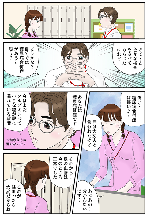 糖尿病エッセイ27ページ目