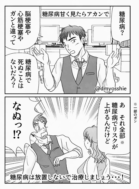 糖尿病でも死ぬよ-scaled2