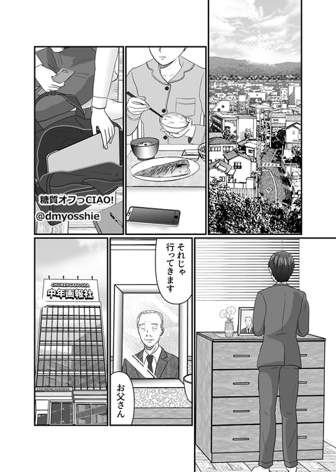 第３話表紙カラー絵mihonnブログ用