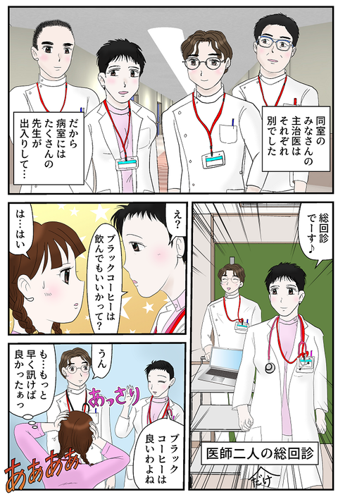 糖尿病エッセイ22ページめ