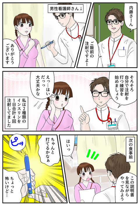 糖尿病エッセイ14ページ