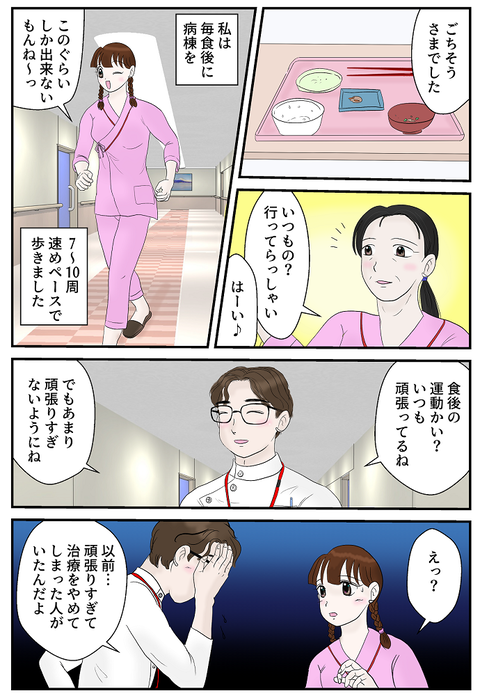 糖尿病エッセイ18ページ目