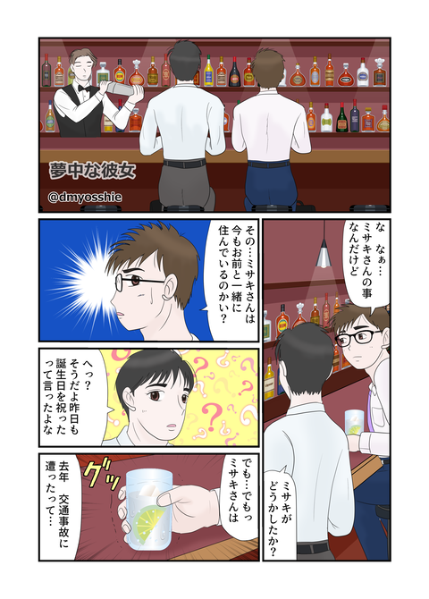 夢中な彼女　第８話