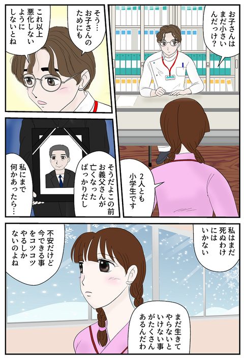 糖尿病エッセイ29ページ目