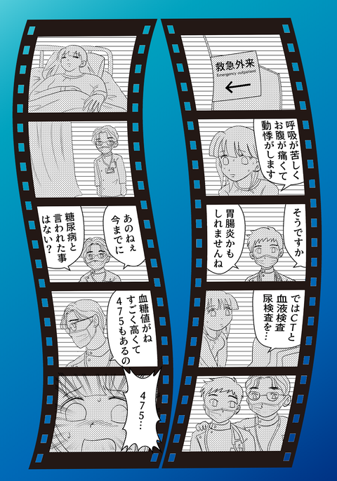 糖尿病エッセイ5ページ目縮小版