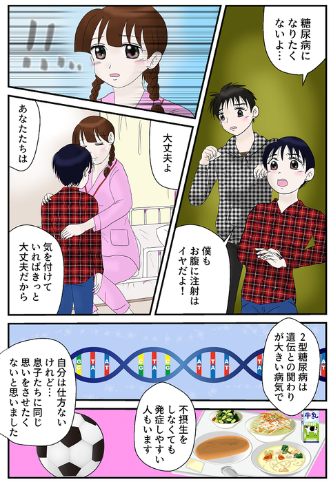 糖尿病エッセイ17ページ目