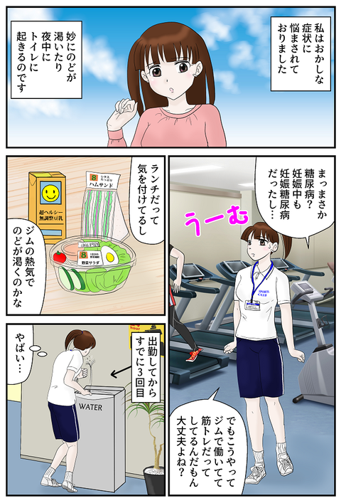 糖尿病エッセイ01縮小版