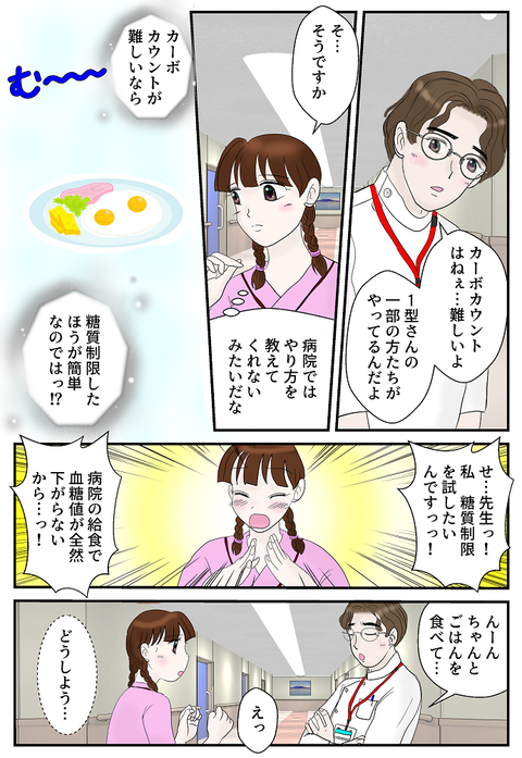 糖尿病エッセイ24ページ目