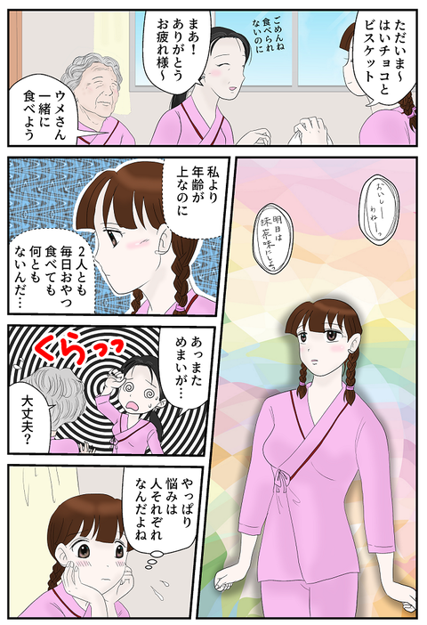 糖尿病エッセイ21ページ目