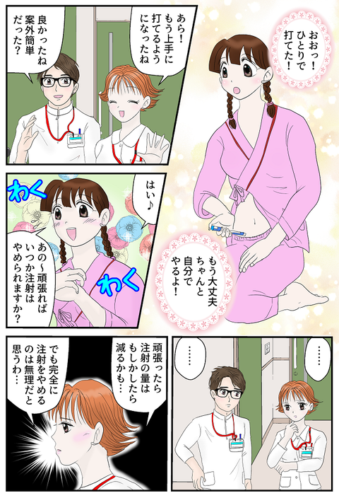 糖尿病エッセイ15ページ目