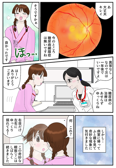 糖尿病エッセイ12ページ目