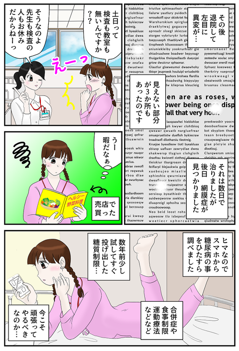 糖尿病エッセイ13ページ