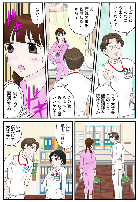 糖尿病エッセイ26ページ目