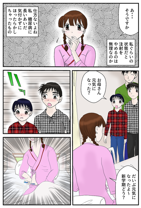 糖尿病エッセイ16ページ目