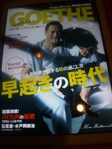 GOETHE 10月号