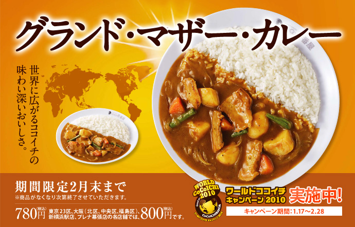 ココイチCoCo壱番屋2019グランドマザーカレーキャンペーン 5種類の輝きが美しいスプーンセット あまり好きでは無かったが、最後だと言うので久々にCoCo壱の\u201dグランド