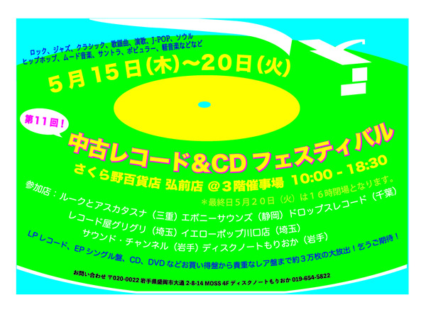 第11回弘前さくら野JPG