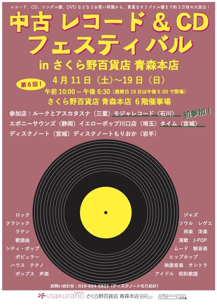 第６回青森さくら野チラシのコピーJPG