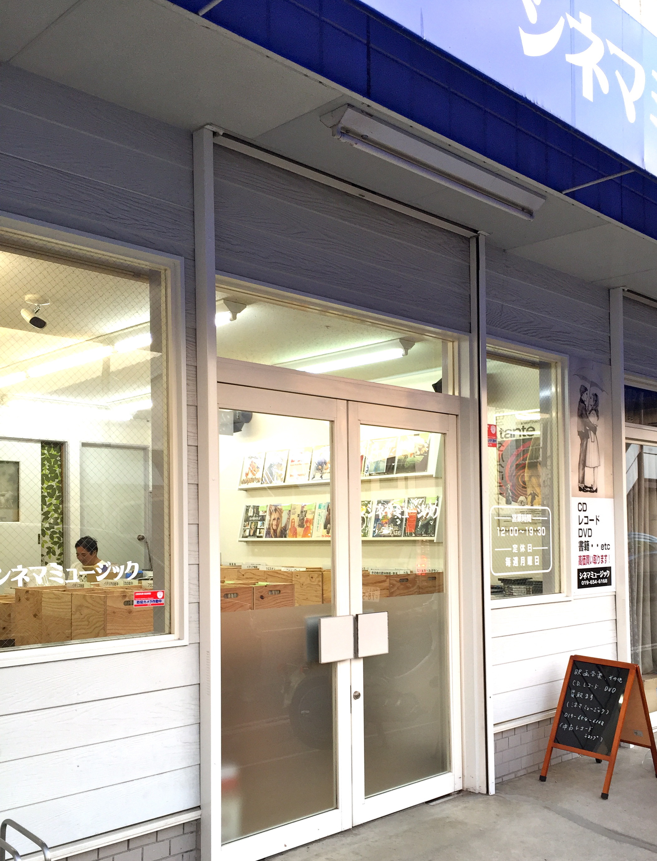 祝 シネマ ミュージック開店 Disknote Morioka 祝 シネマ ミュージック開店 Disknote Morioka