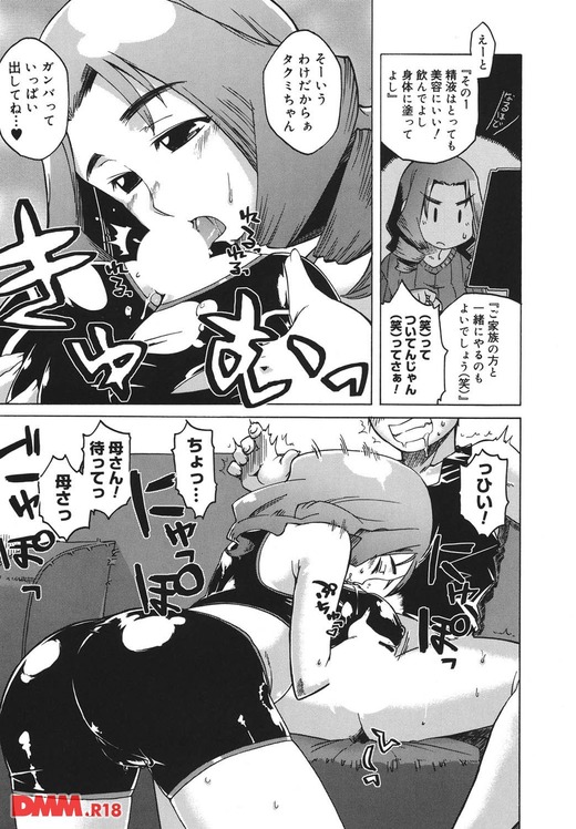 【エロ漫画】ダイエットしたい母親が精液ダイエットをするために息子のチンポにしゃぶりつくｗｗｗｗ
